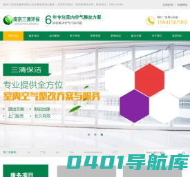 南京新房除甲醛-室内甲醛治理检测-南京三清专业除甲醛公司