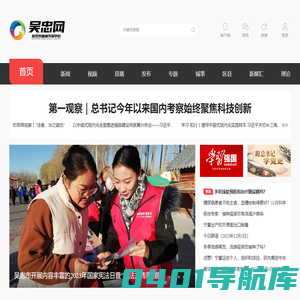 看吴忠-吴忠市新闻传媒中心（吴忠日报社、吴忠市广播电视台）