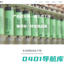 18650锂电池|日立三洋电池|电动车锂电池|定制锂电池|专业锂电生产-津衢电子（上海）有限公司