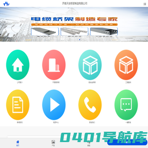 济南不锈钢桥架-山东铝合金桥架-济南天安桥架制造有限公司