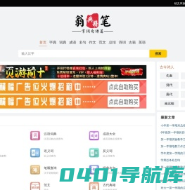 汉语字典_汉语词典_成语大全_作文范文_古诗文_英语单词_古代典籍_稿文库