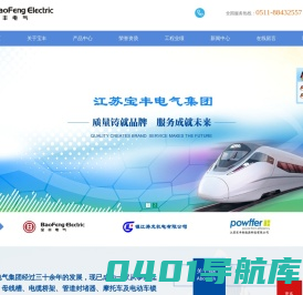 江苏宝丰电气集团