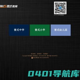 雷式教育