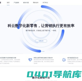 科云新零售