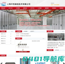 上海丰恺通信技术有限公司- 首页