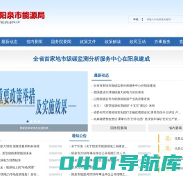 阳泉市能源局网站