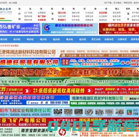 全球铁合金网 值得信赖的铁合金行业专家
