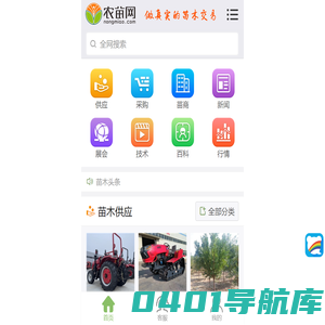 农苗网|苗木求购信息-园林绿化专业苗木网站