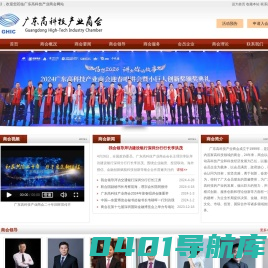 广东高科技产业商会