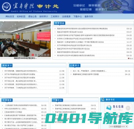 宜春学院审计处