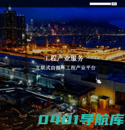 工创云产业园，互联式自循环工程产业平台，由工创云工程产业服务电商平台及工创云数字职场组成