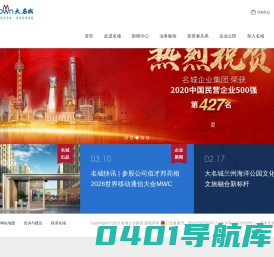 大名城