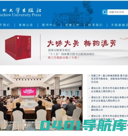 苏州大学出版社