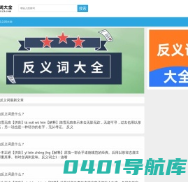 反义词大全 — 提供反义词供您参考