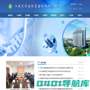 国际基因组学研究中心