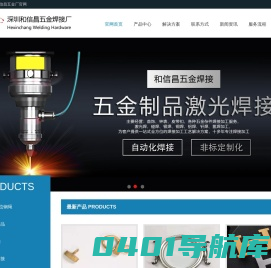 深圳和信昌焊接五金厂