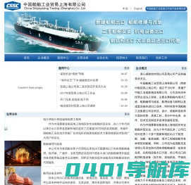中国船舶工业贸易上海有限公司