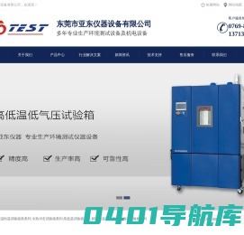 东莞市亚东仪器设备有限公司