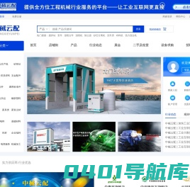 中械云配_提供全方位工程机械行业服务的平台