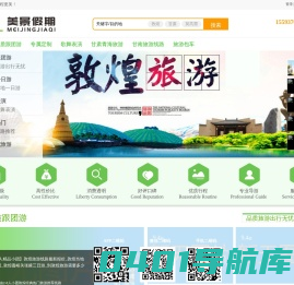 敦煌当地旅行社_敦煌旅游网-甘肃美景假期国际旅行社_敦煌旅游报团_敦煌旅游包车租车_敦煌青海敦煌旅游包车网