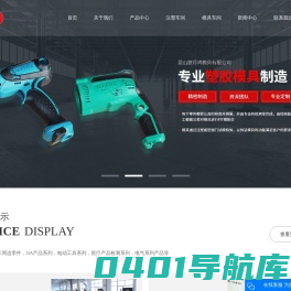 塑胶模具厂家_注塑加工_精密注塑件-昆山捷月鸿模具有限公司