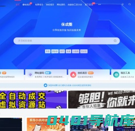 保成圈-山云人力,分享创业咨询_最新网络项目资源-副业创业网,兼职创业网,创业项目,自媒体创业,运营,知识付费,电商,实操项目,创业课程,,知识付费,付费课程,短视频运营,创业商机等