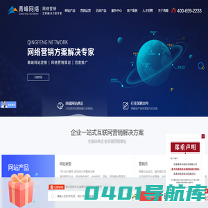 青峰集团-河南青峰网络科技有限公司-新乡网站建设_百度推广_百度竞价推广_百度代理商公司