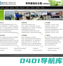 学科建设办公室（研究生处）