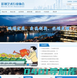 影视艺术行业协会_影视协会_影视家协会_影视艺术专业人才_影视专家评委_影视导演库_名主持人库_演员库_化妆师库_深圳市福田区影视艺术行业协会