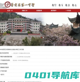 普定县第一中学欢迎您的光临！