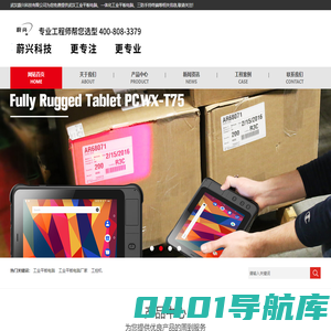 武汉工业平板电脑_三防平板电脑_手持终端_三防手持终端_BOX主机-武汉蔚兴科技有限公司