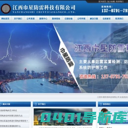 江西巾星防雷科技有限公司