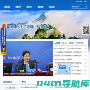宜春市人力资源和社会保障局