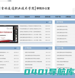学院办公室网站