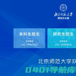 北京师范大学招生办公室