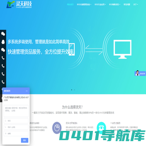 广东灵天智能科技有限公司rfid仓储管理系统,wms仓库管理系统,RFID技术,无人值守仓库,WMS智能仓储管理系统,RFID固定资产管理系统