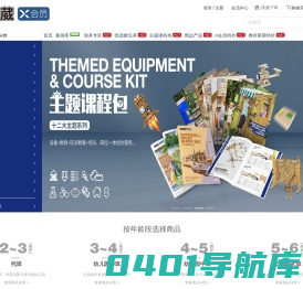 华森葳X会员 | 幼教商城-上海华森葳教育用品有限公司