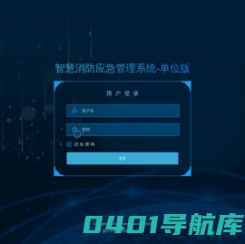 智能消防平台