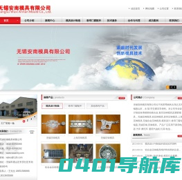 无锡安南模具有限公司,无锡压铸模具,铝压铸模具,苏州压铸模具,上海压铸模具,模具设计