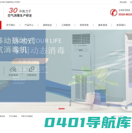 空气消毒机|紫外线消毒机|臭氧消毒机|等离子消毒机—河北源佳光医疗器械有限公司