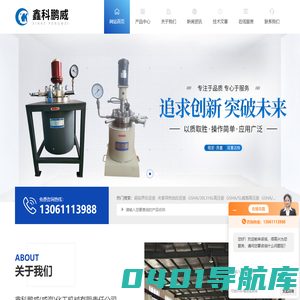 高温高压釜-氢化反应釜-哈氏合金反应釜-百科-鑫科鹏威