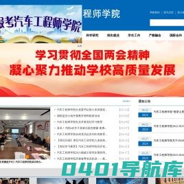 汽车工程师学院