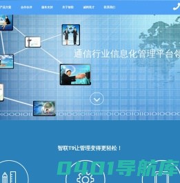 智联软件-手机销售管理的完美解决方案-通信行业信息化管理领航者