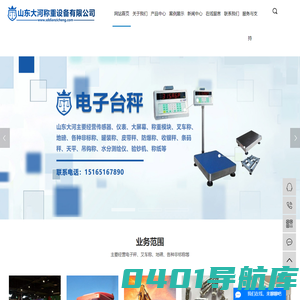 山东大河称重设备有限公司