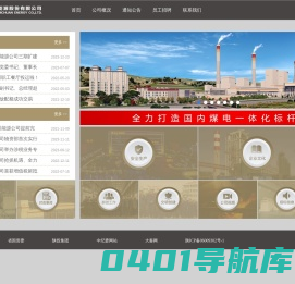 陕西清水川能源股份有限公司