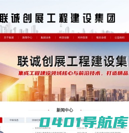 联诚创展工程建设集团-广州建筑设计公司_招投标代理_工程造价咨询_全过程咨询