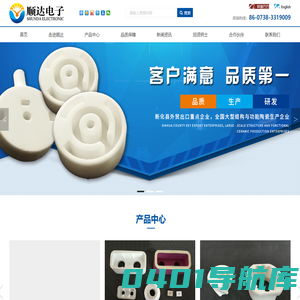 新化县顺达电子陶瓷有限公司_其它