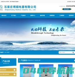 石家庄博硕电器有限公司_消防巡检柜_数字智能消防巡检柜【官网】