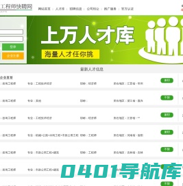 咨询工程师挂靠价格_咨询工程师招聘-咨询工程师快聘网