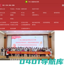 广西工程职业学院-手机版